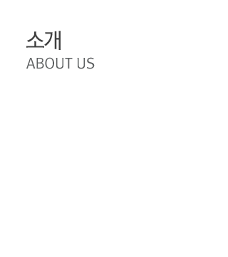 소개