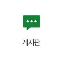 게시판