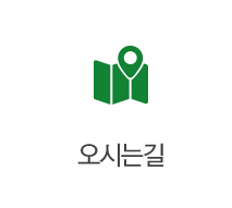 오시는길
